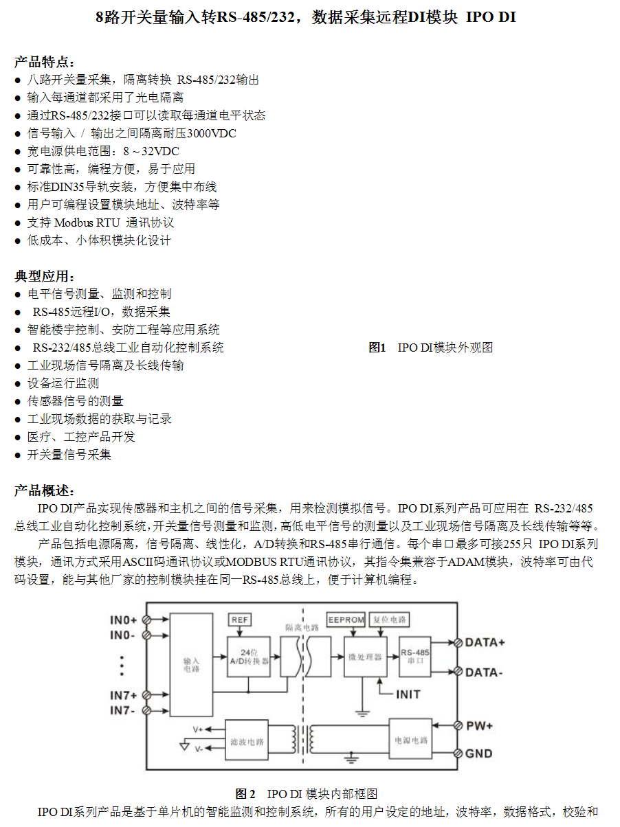 SP2208空開檢測儀/八路開關(guān)量接口，空開檢測儀